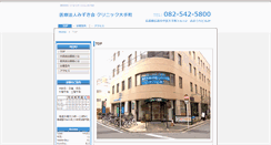 Desktop Screenshot of clinic-otemachi.com