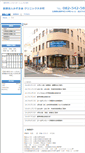 Mobile Screenshot of clinic-otemachi.com
