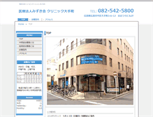 Tablet Screenshot of clinic-otemachi.com